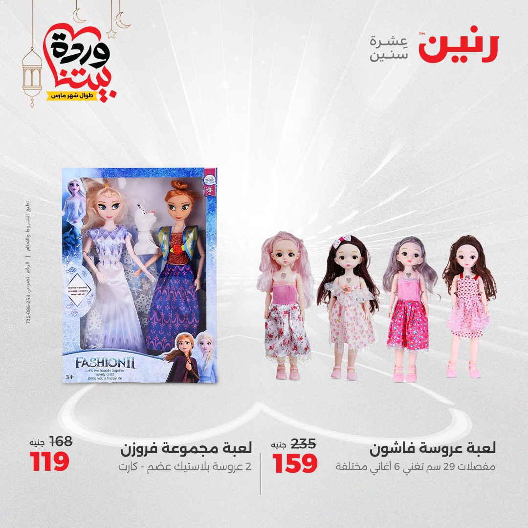 raneen offers from 16mar to 17mar 2025 عروض رنين من 16 مارس حتى 17 مارس 2025 صفحة رقم 81